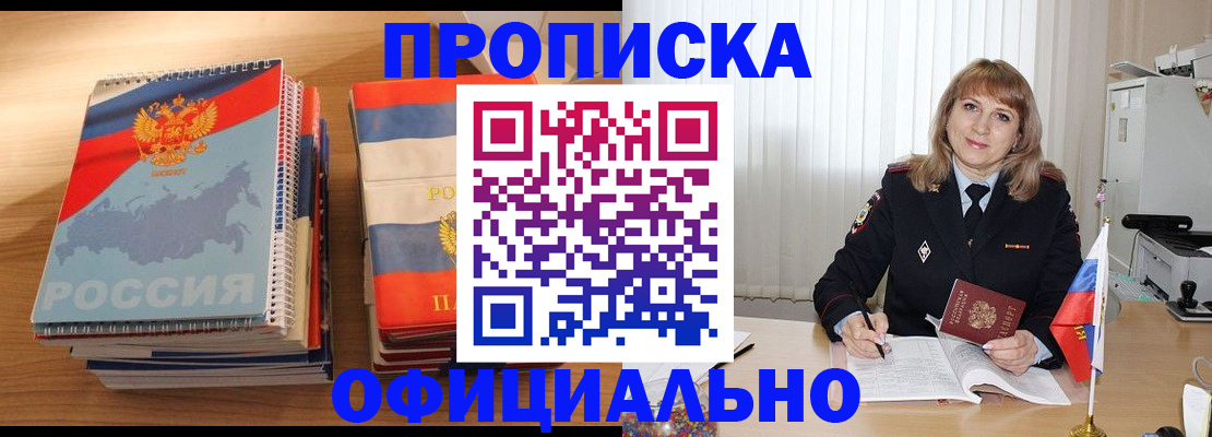 прописка паспорт в Майском