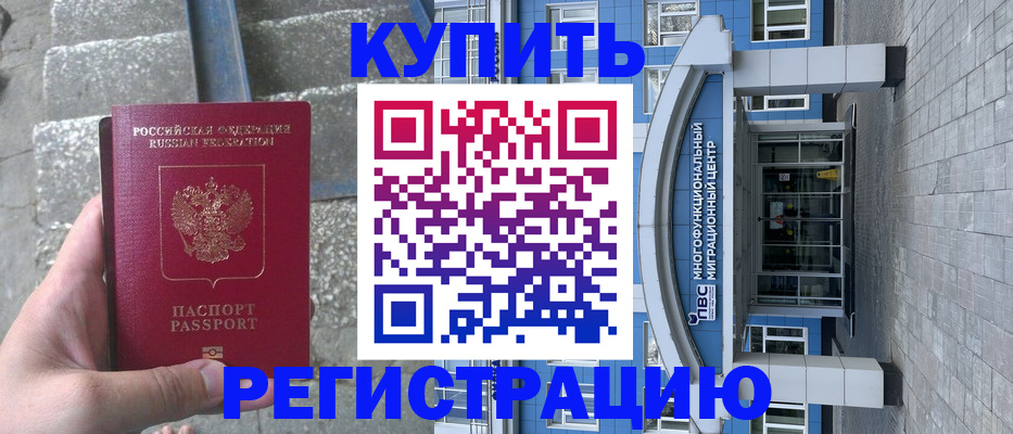 временная регистрация собственник в Майском