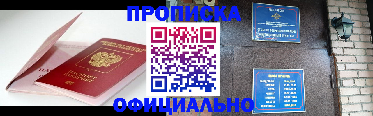 временная регистрация адрес в Майском