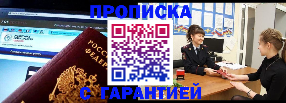 временная регистрация надежно в Майском